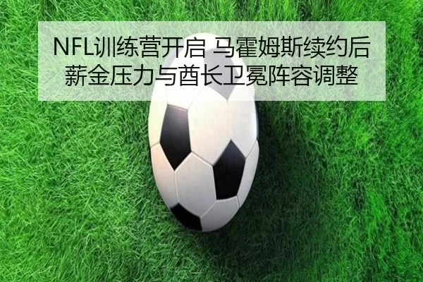 xun-lian-ying-kai-qi-ma-huo-mu-si-xu-yue-hou-xin-jin-ya-li-yu-qiu-zhang-wei-mian-zhen-rong-tiao-zheng-2-313.jpg